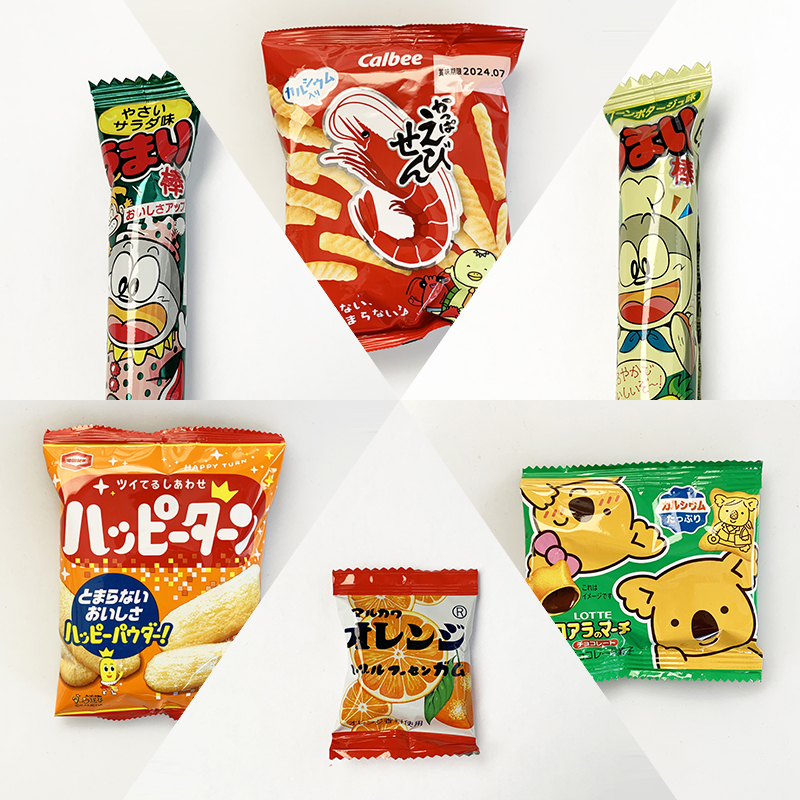 200円台の袋詰めお菓子C～駄菓子詰合せ