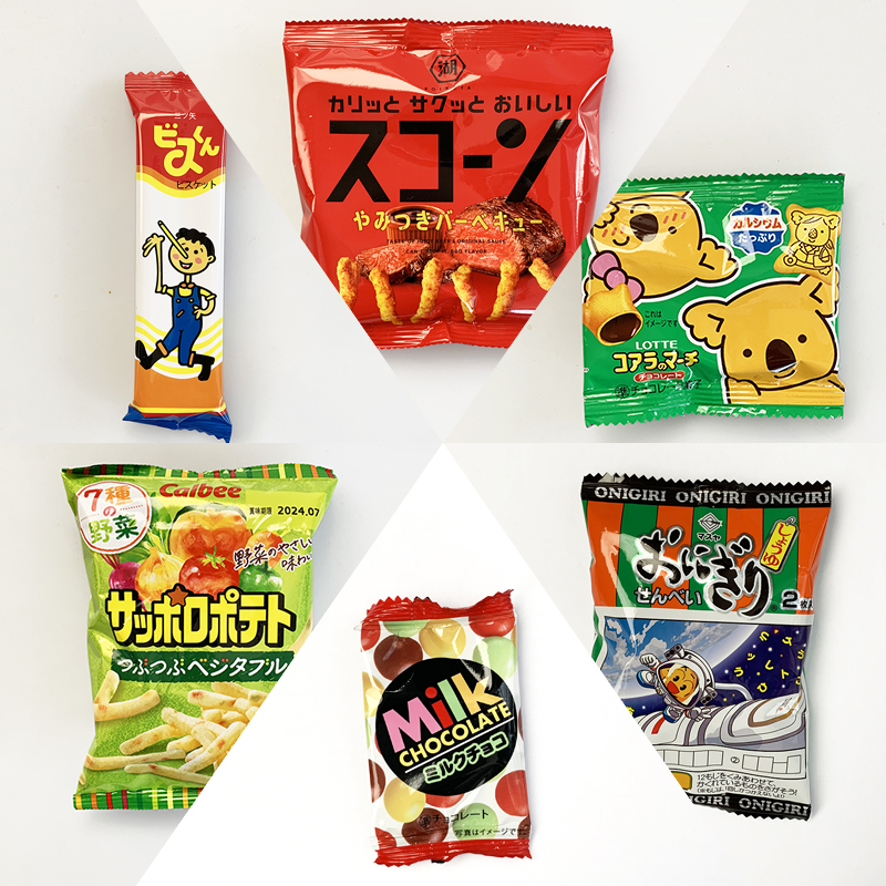 200円台の袋詰めお菓子D～駄菓子詰合せ