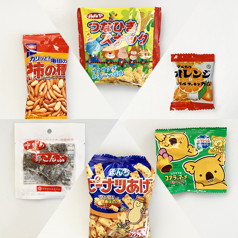 300円台の袋詰めお菓子C～駄菓子詰合せ