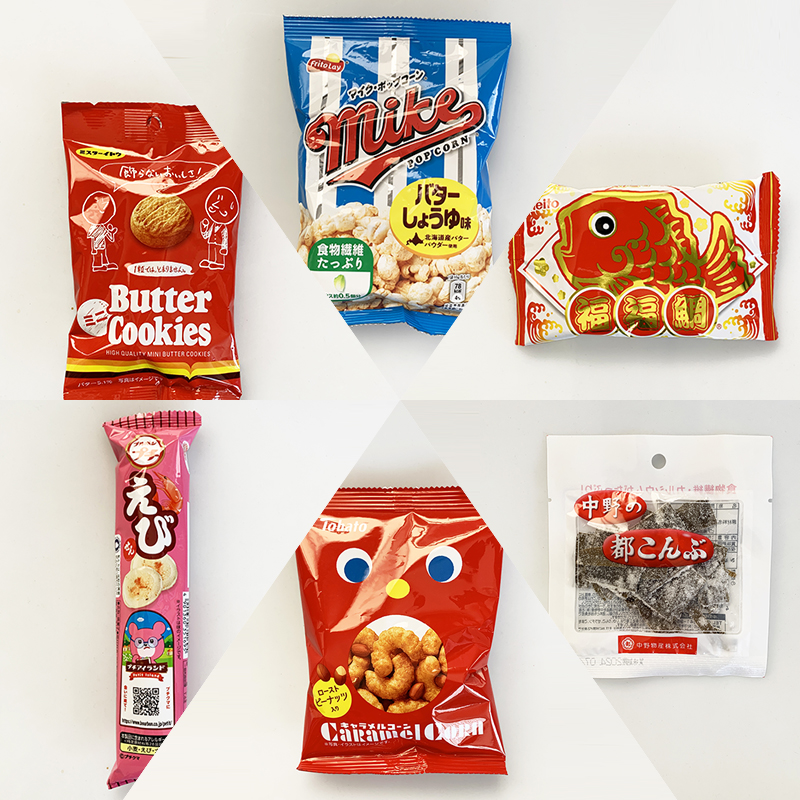 400円台の袋詰めお菓子C～駄菓子詰合せ